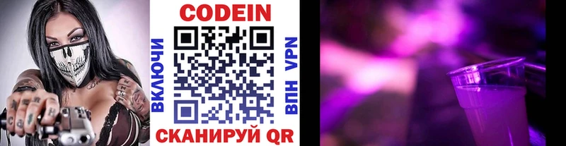 Кодеин напиток Lean (лин) Абакан